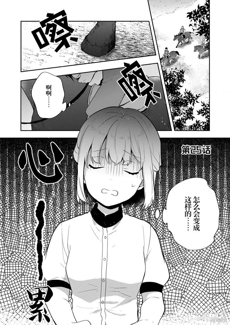 堤亞穆帝國物語 - 第25話 - 1