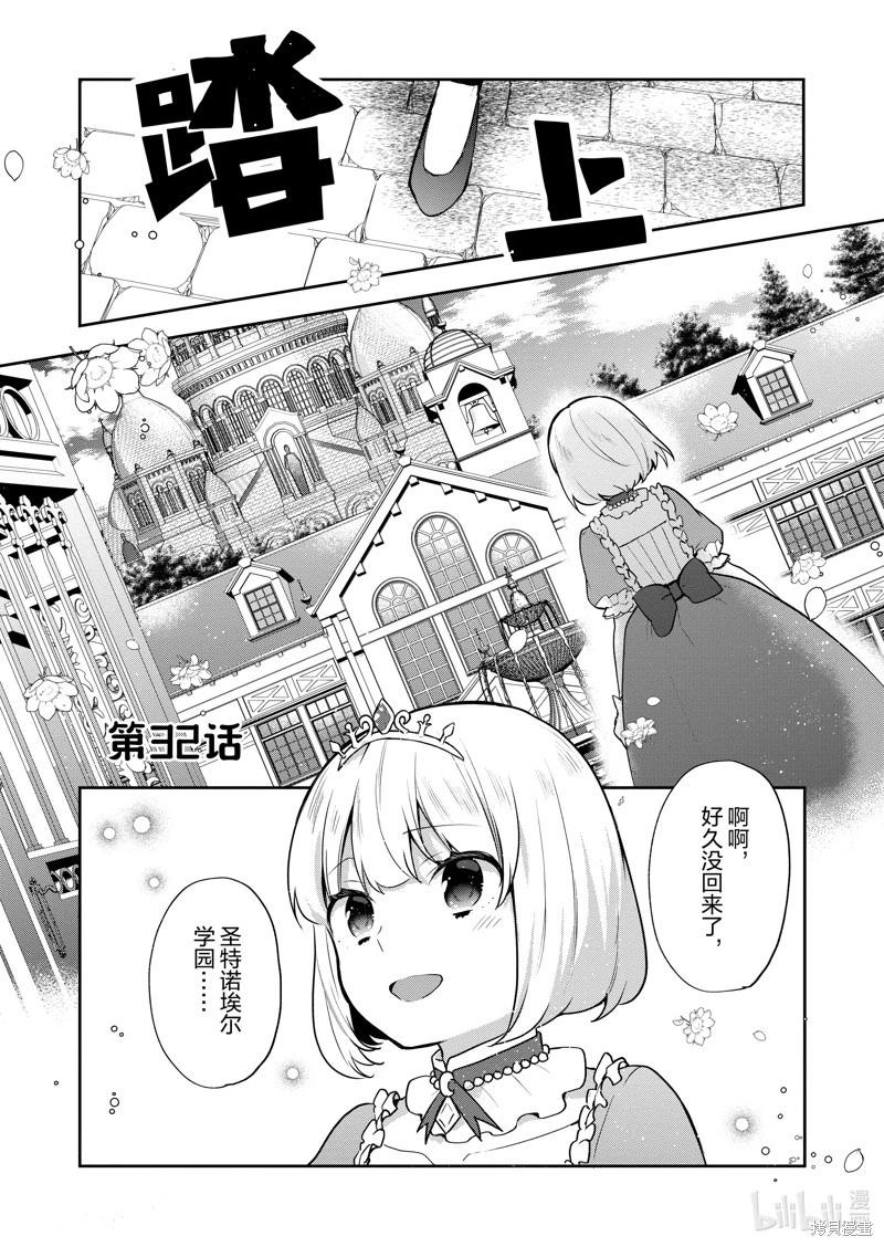 堤亞穆帝國物語 - 第32話 - 1
