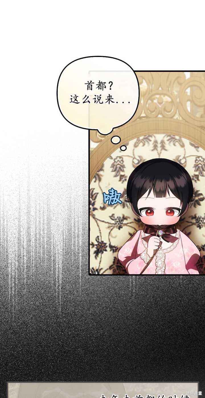第一次成爲受寵的老麼 - 第30話(2/2) - 1