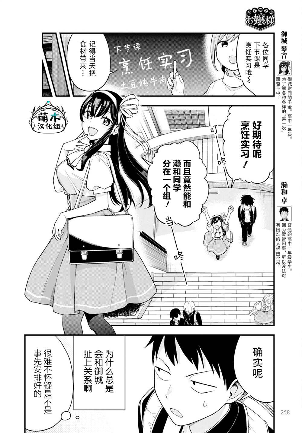 第一次的大小姐 - 第3話 - 2