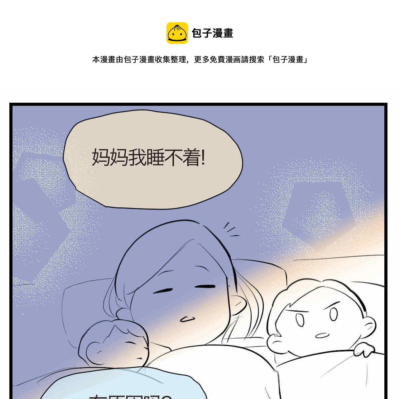 第一次做媽媽 - 53.哥哥睡不着 - 1