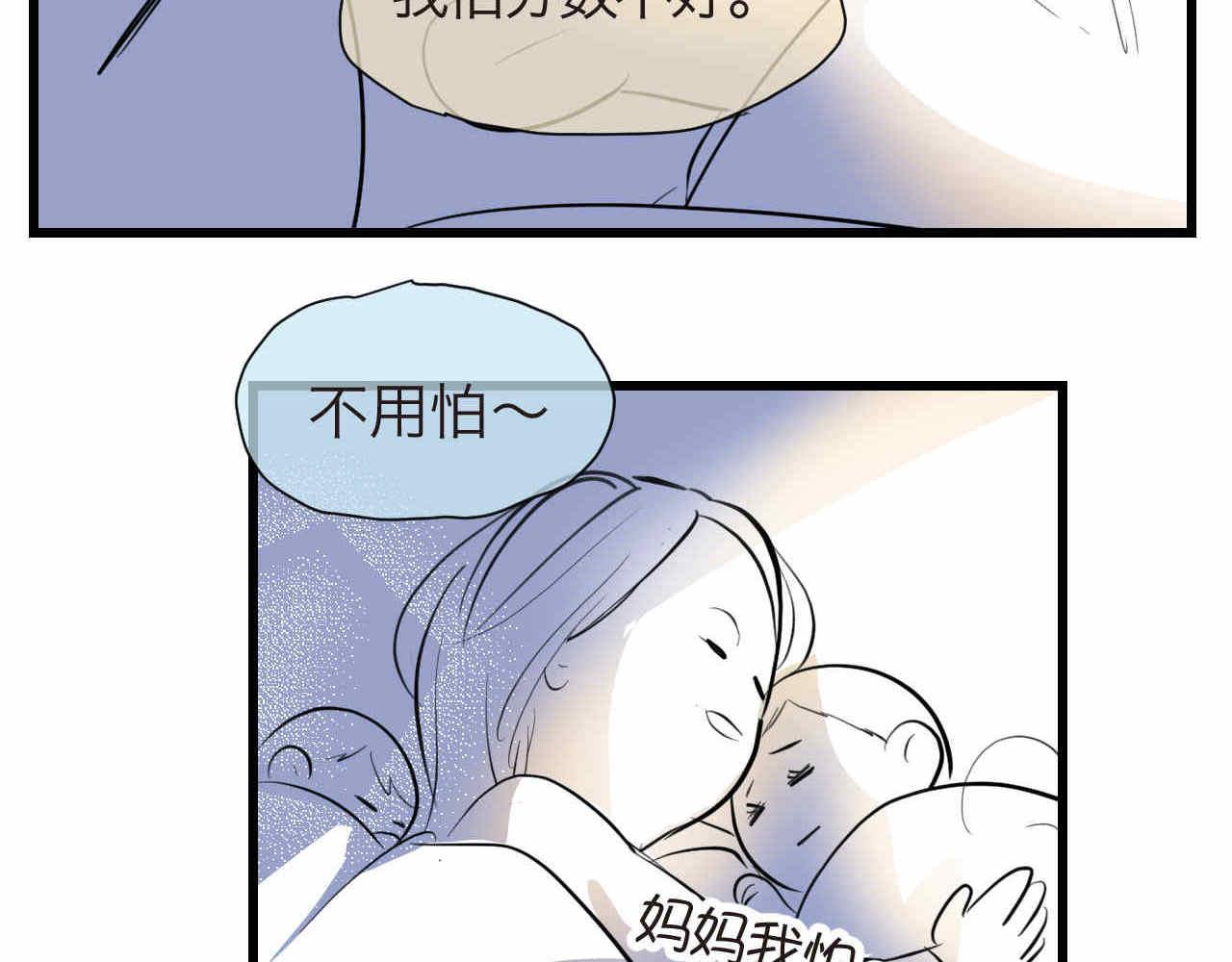 第一次做媽媽 - 53.哥哥睡不着 - 3