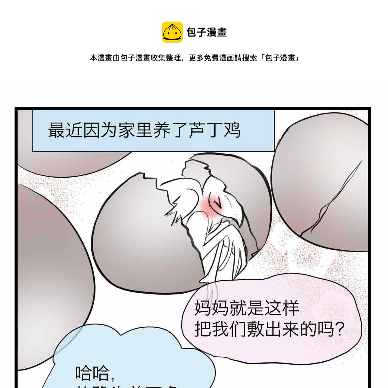 第一次做媽媽 - 79.結合的泡泡 - 1