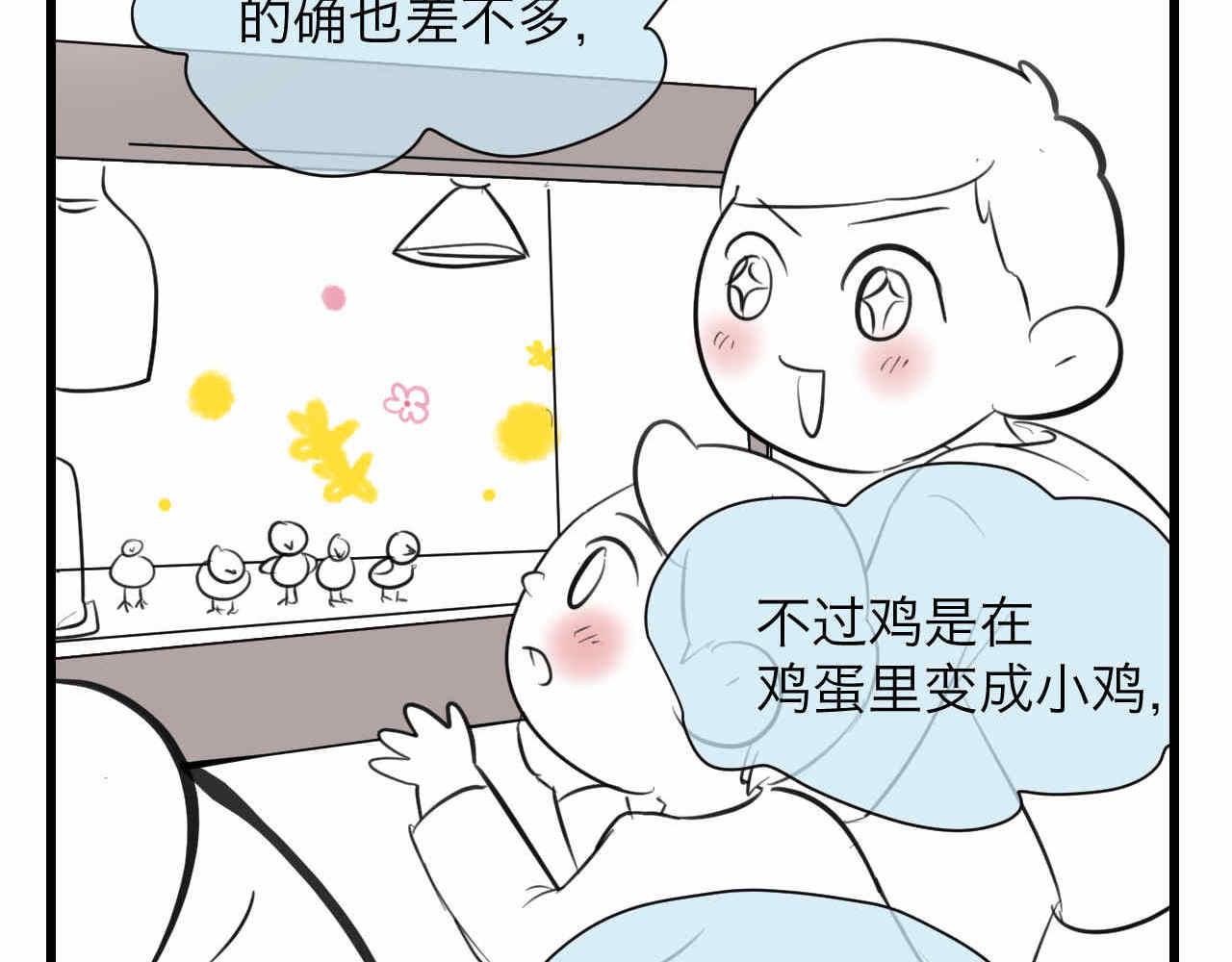 第一次做媽媽 - 79.結合的泡泡 - 2