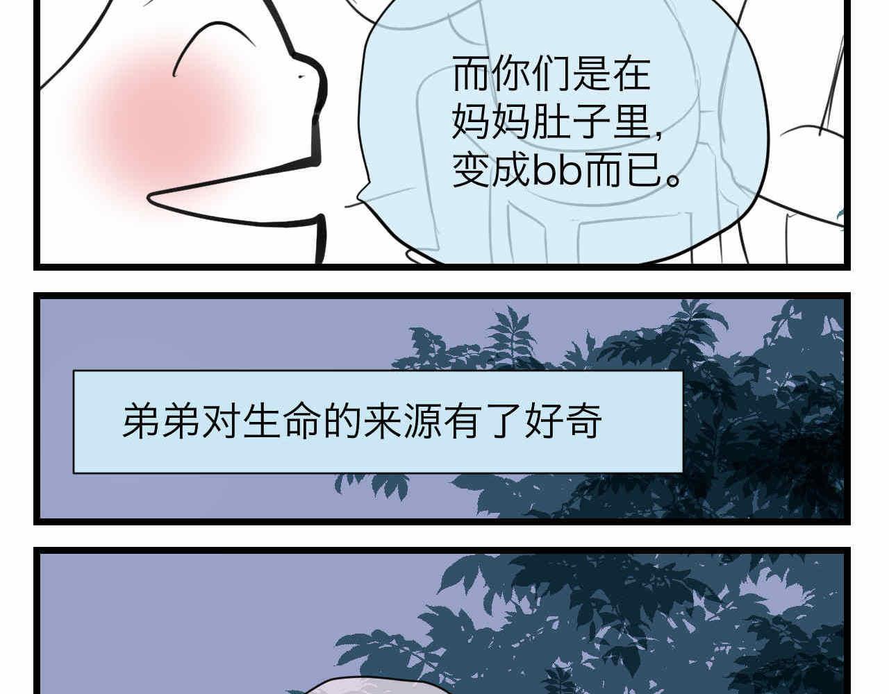 第一次做媽媽 - 79.結合的泡泡 - 3