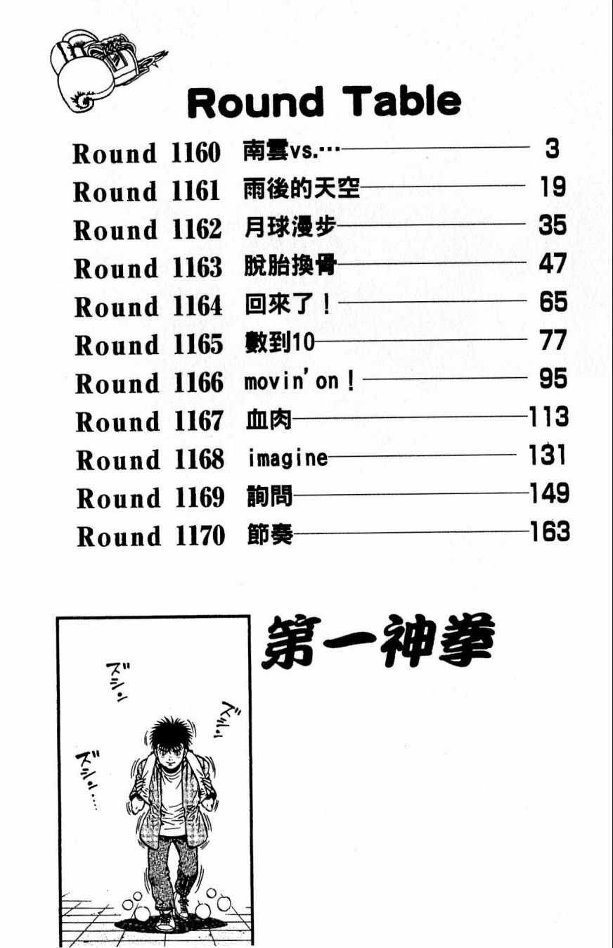 第一神拳 - 第117卷(1/4) - 2