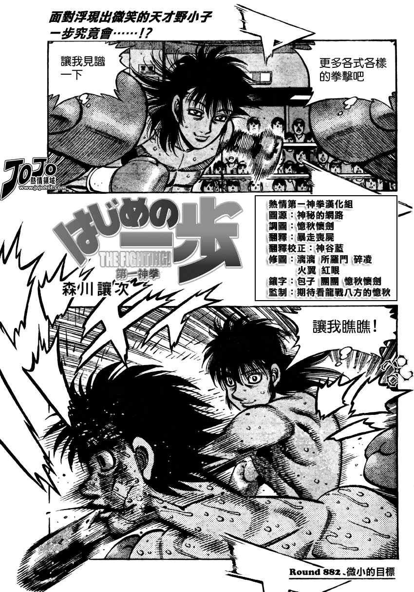 第一神拳 - 第882話 - 1