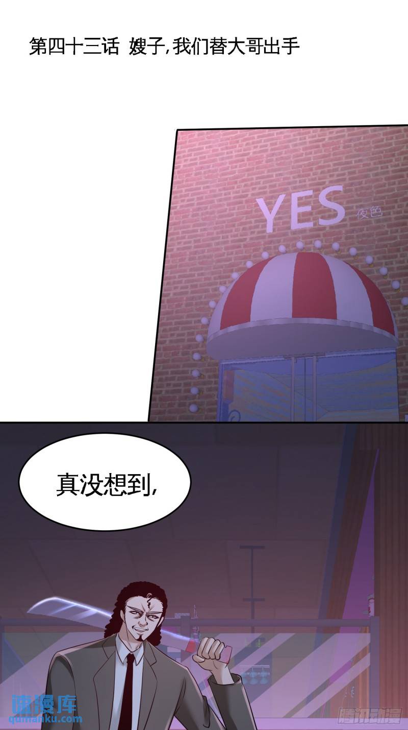第一神尊 - 43-嫂子，我們替大哥出手 - 1