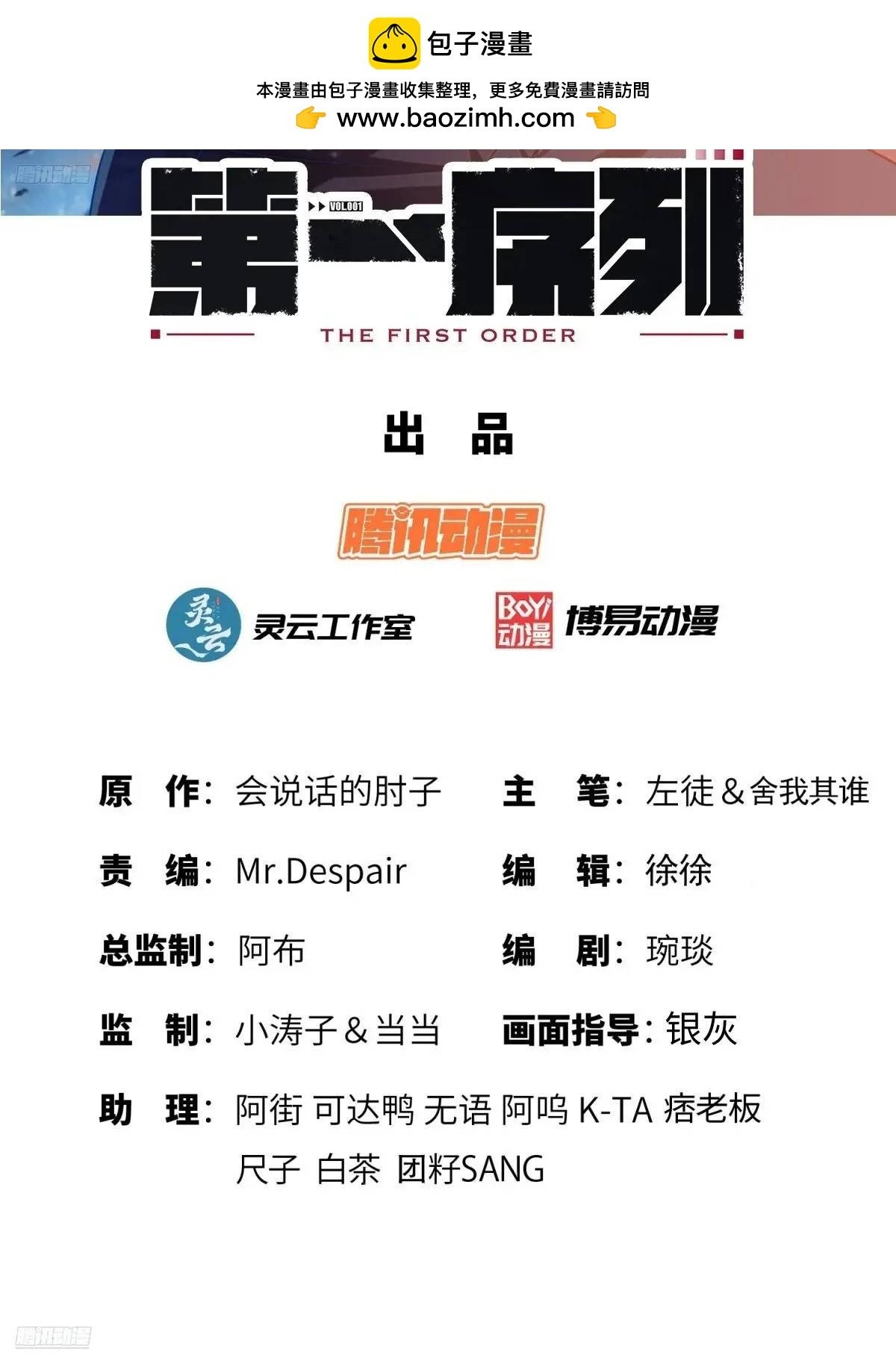 第一序列 - 349 营救许恪(1/2) - 2
