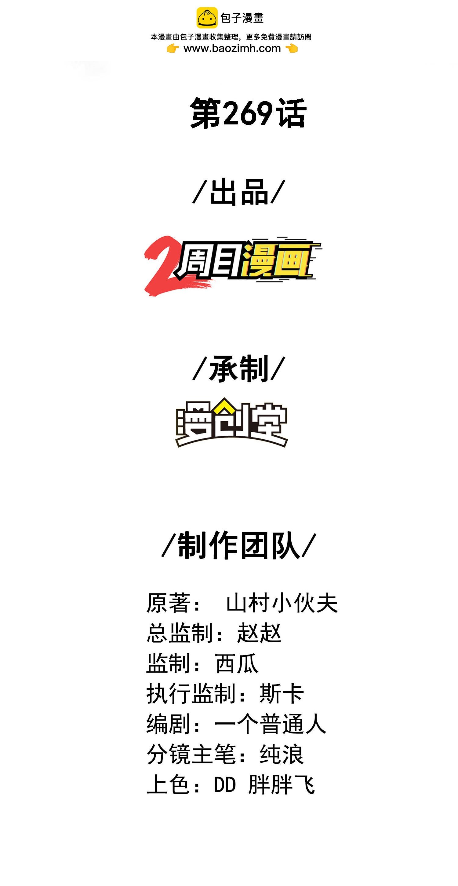 第一贅婿 - 第269話 太不把我當回事了！ - 2