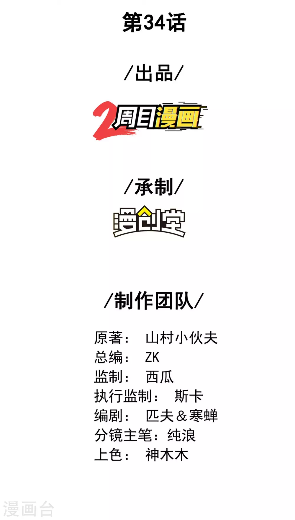 第一贅婿 - 第34話 武者是什麼？ - 2
