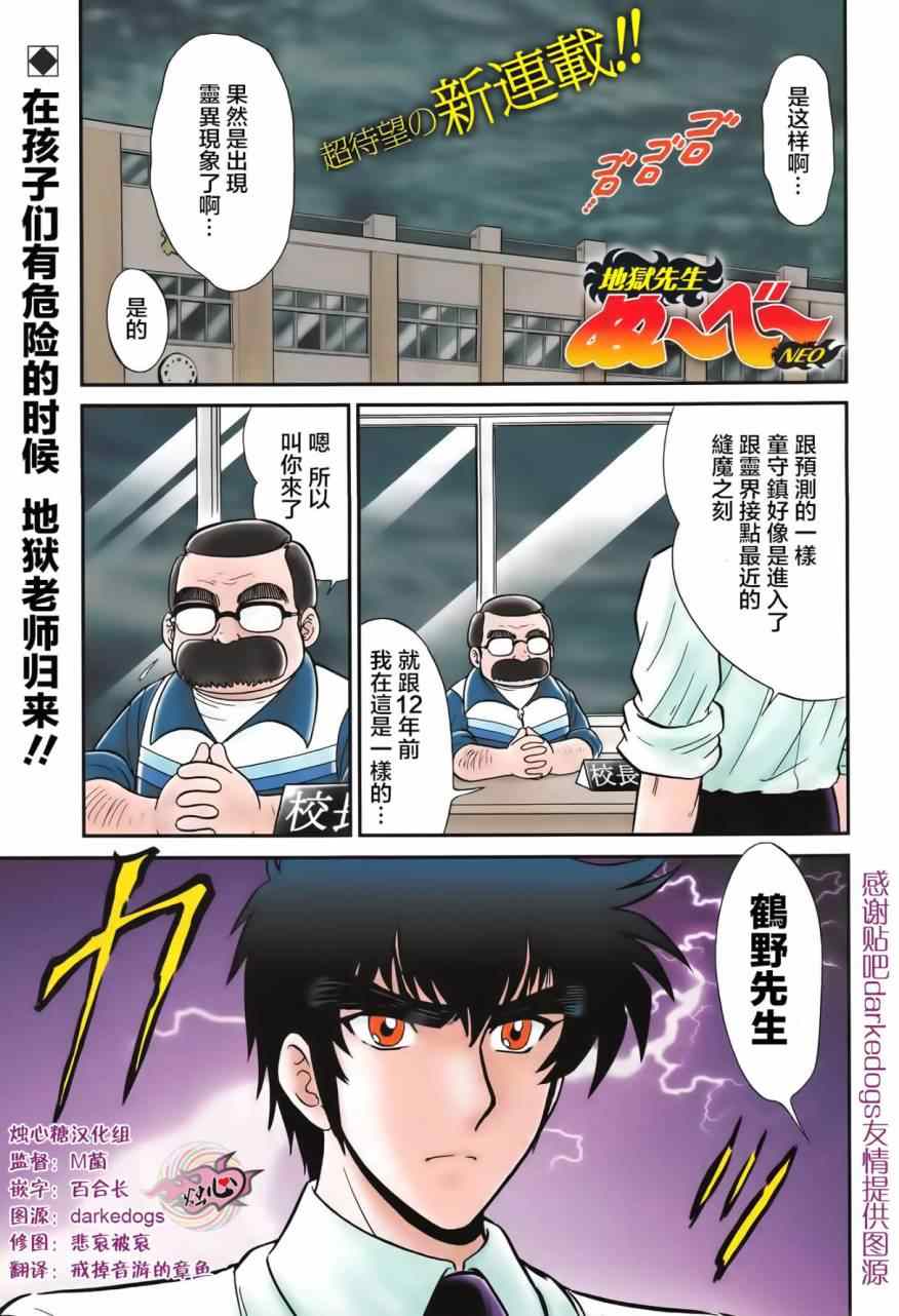 地獄老師 逢魔時刻 - 第1話 - 1