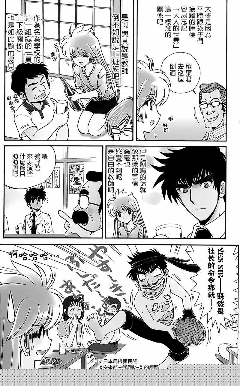 地獄老師 逢魔時刻 - 逢魔時刻 單行本09 - 2