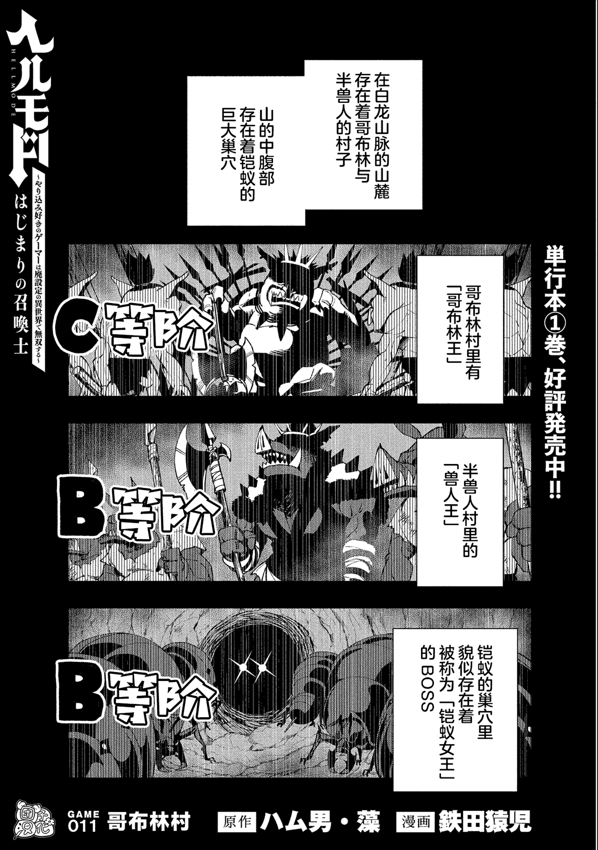 地獄模式～喜歡速通遊戲的玩家在廢設定異世界無雙 - 第11話 - 1