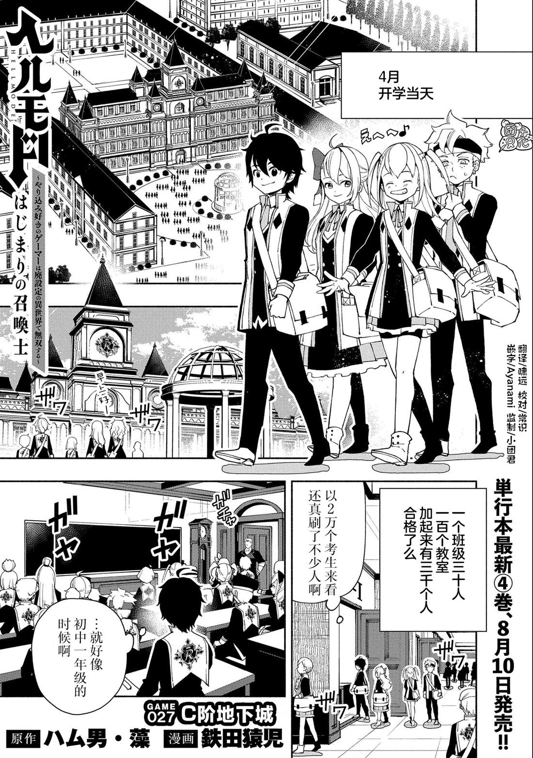 地獄模式～喜歡速通遊戲的玩家在廢設定異世界無雙 - 第27話 - 1