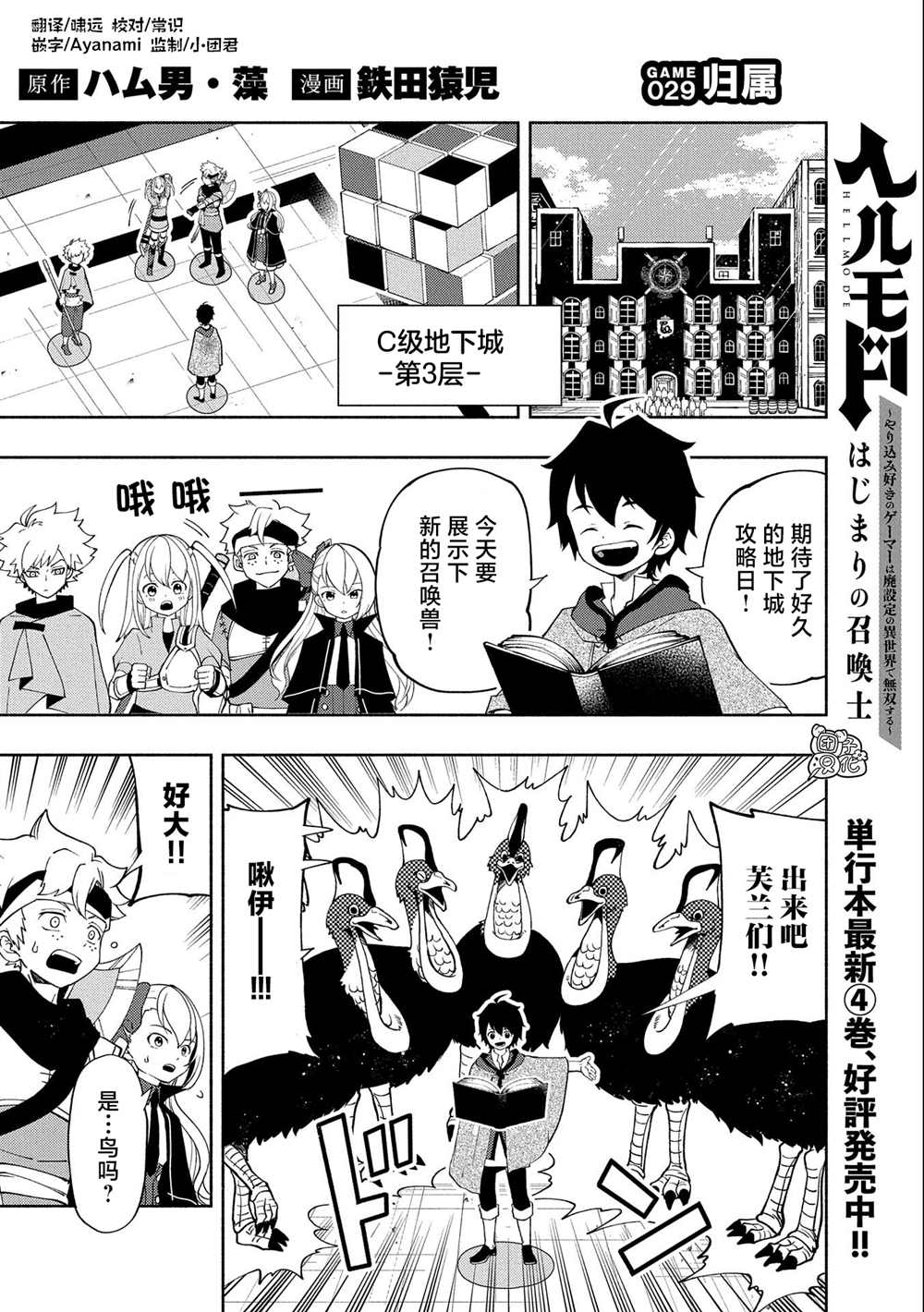 地獄模式～喜歡速通遊戲的玩家在廢設定異世界無雙 - 第29話 - 1
