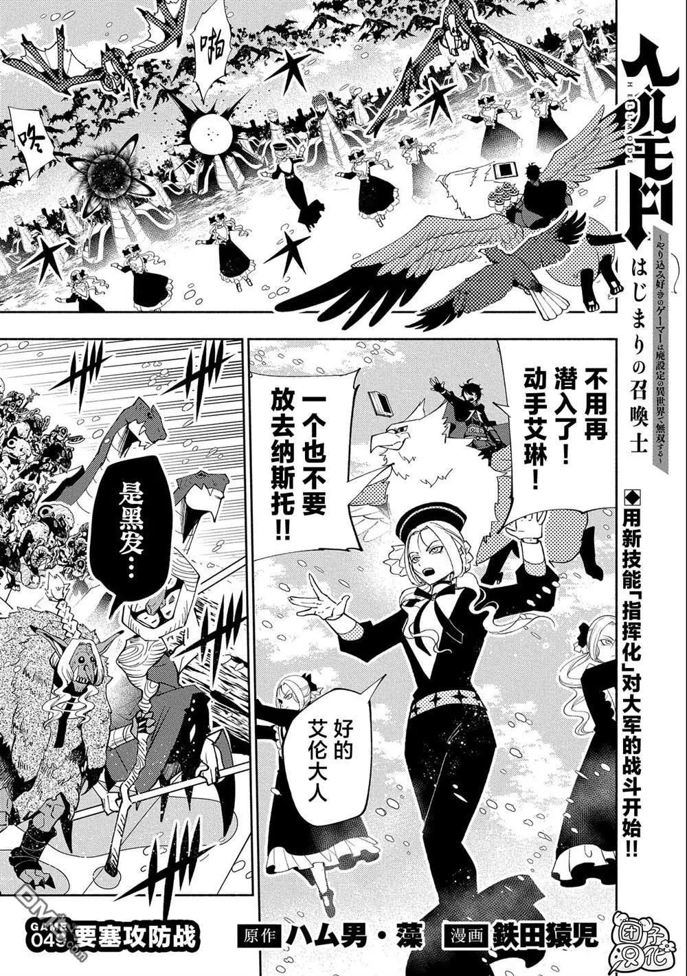 地獄模式～喜歡速通遊戲的玩家在廢設定異世界無雙 - 第49話 要塞攻防戰 - 1
