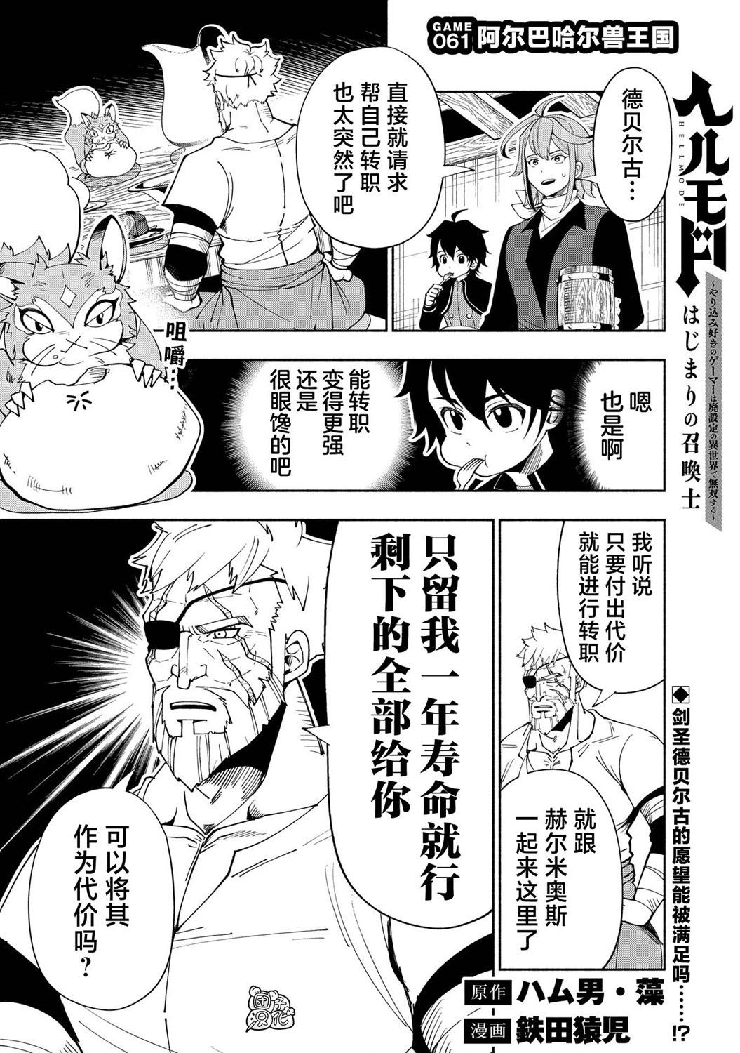 地獄模式～喜歡速通遊戲的玩家在廢設定異世界無雙 - 第61話 - 1