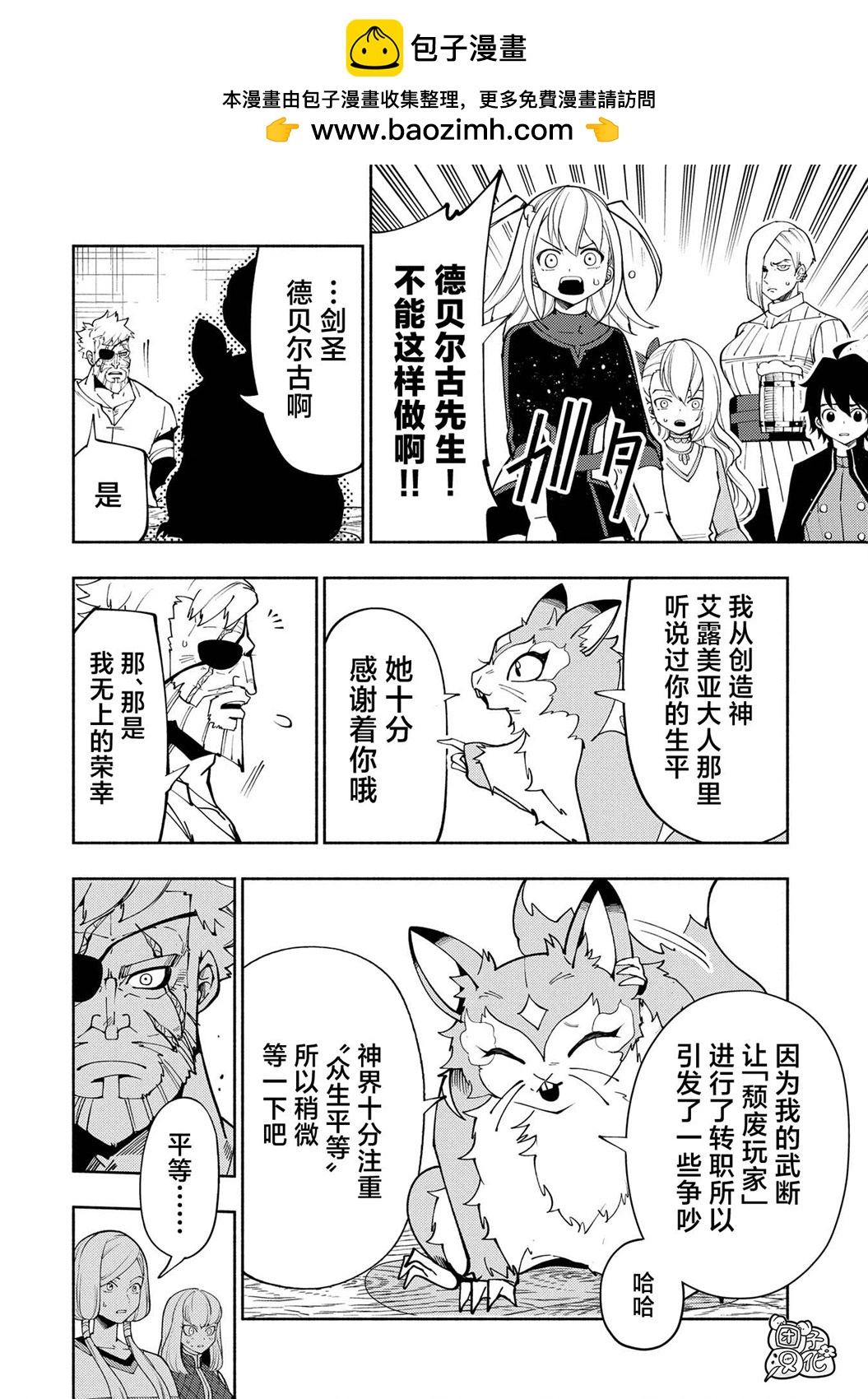 地獄模式～喜歡速通遊戲的玩家在廢設定異世界無雙 - 第61話 - 2