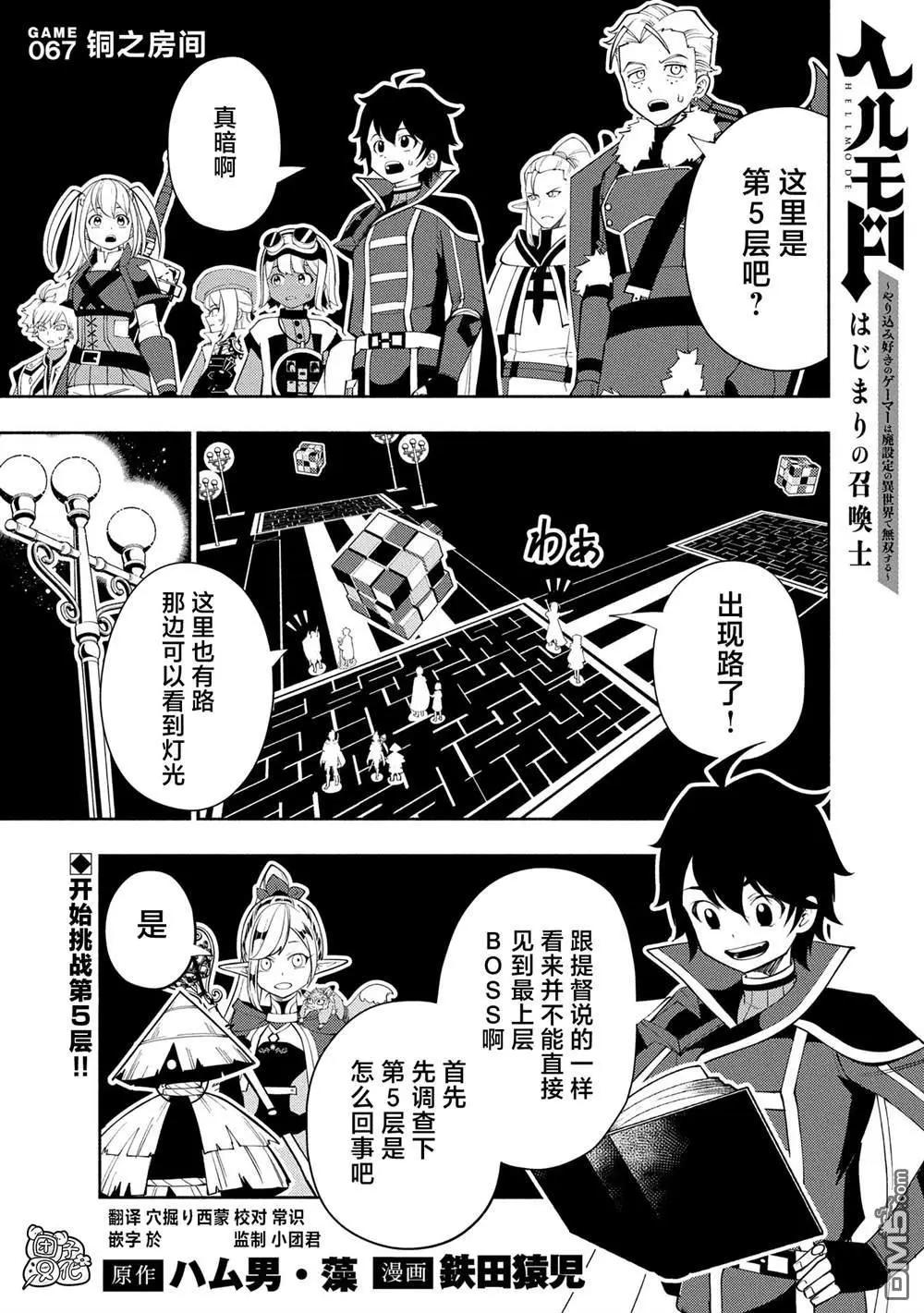地獄模式～喜歡速通遊戲的玩家在廢設定異世界無雙 - 第67話 銅之房間 - 1
