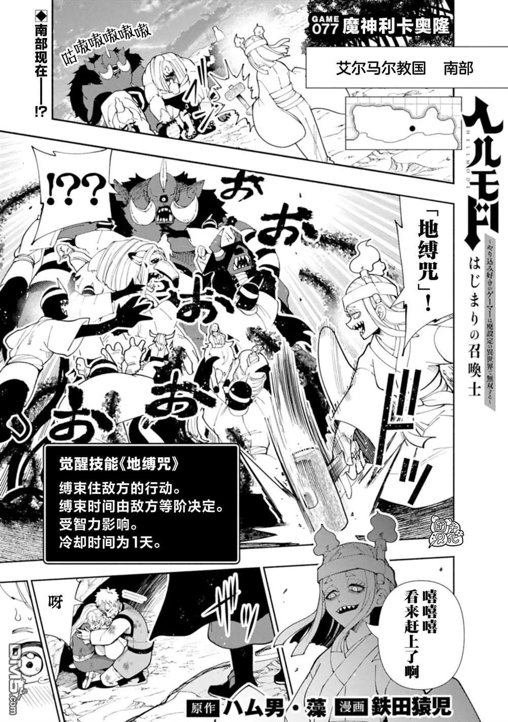 地獄模式～喜歡速通遊戲的玩家在廢設定異世界無雙 - 第77話 - 1