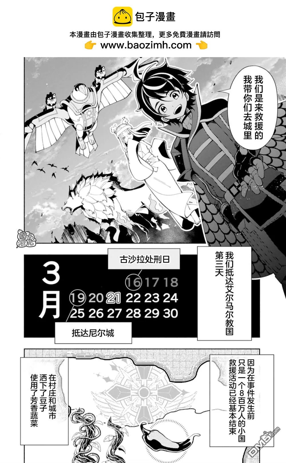 地獄模式～喜歡速通遊戲的玩家在廢設定異世界無雙 - 第77話 - 2