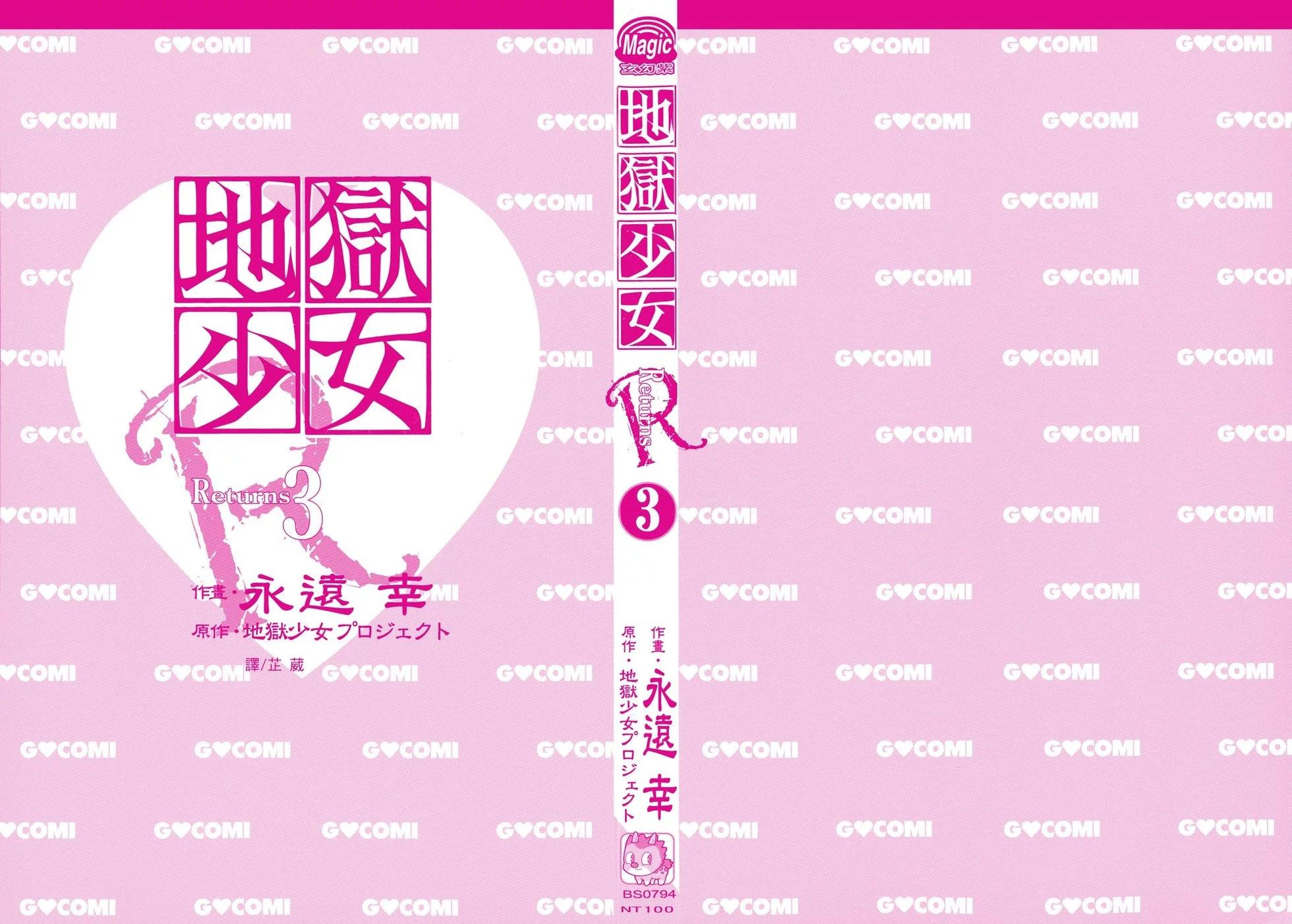 地獄少女 Returns - 第03卷(1/2) - 3