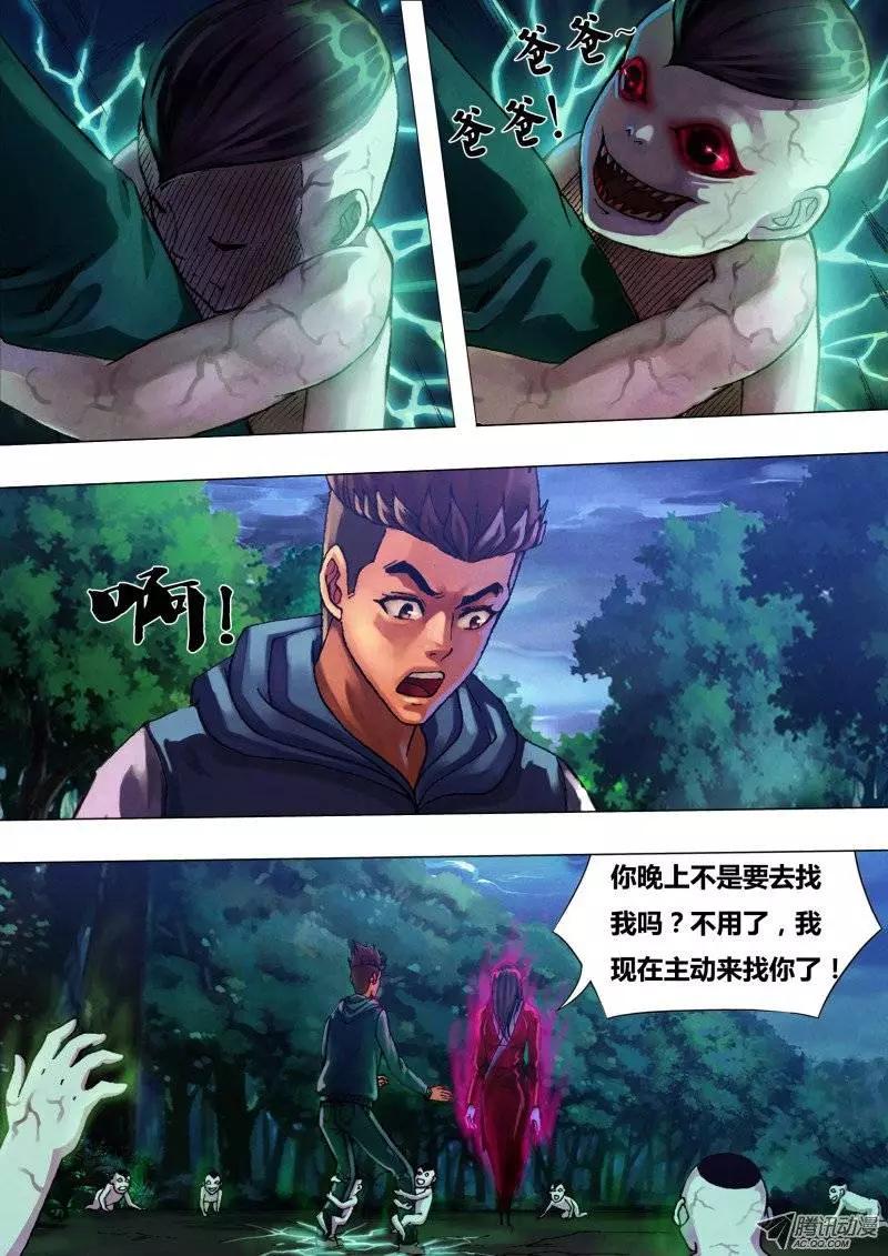 地獄神醫 - 第25章 水火兵蟲 - 1