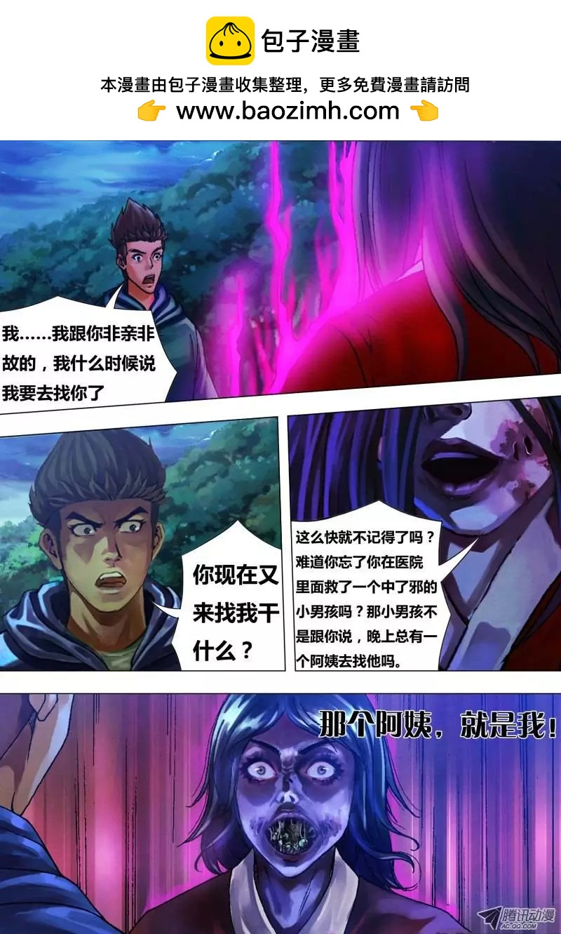 地獄神醫 - 第25章 水火兵蟲 - 2