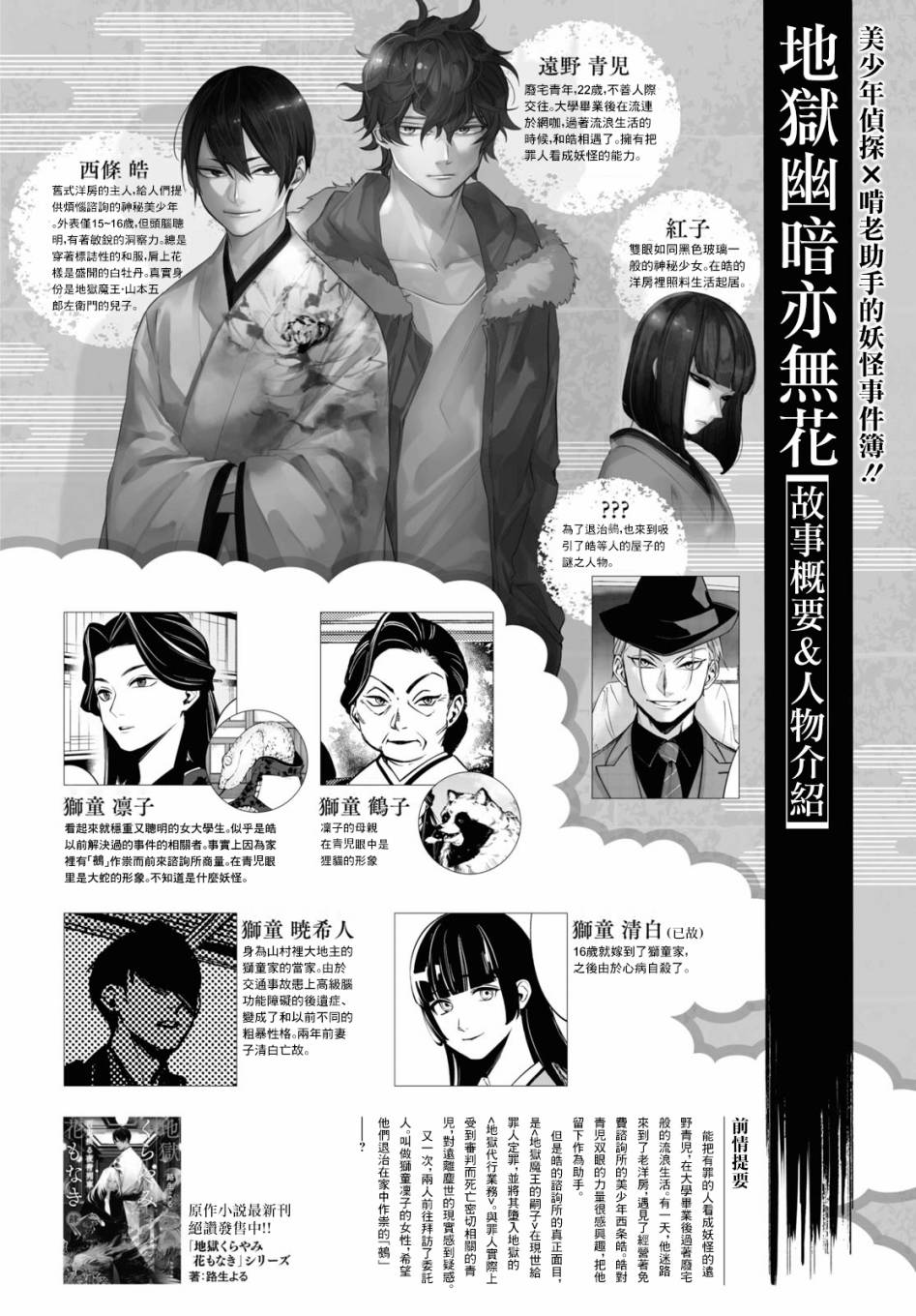 5话 地狱幽暗亦无花包子漫画