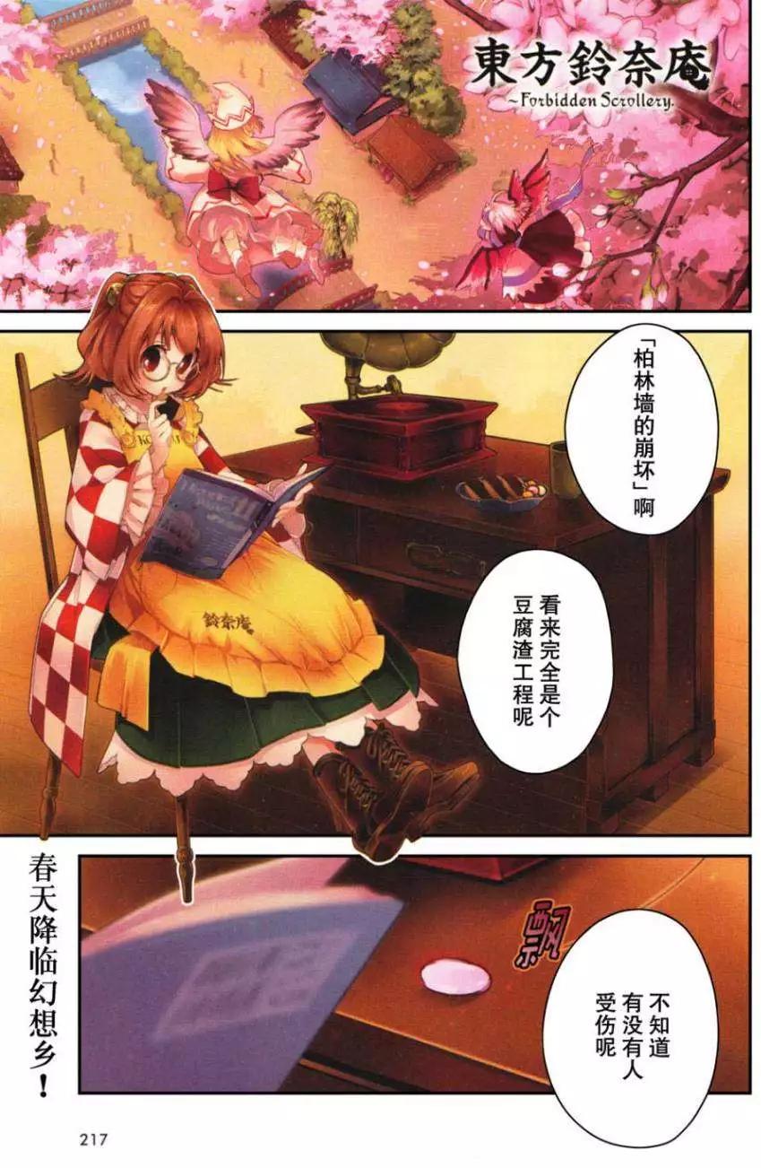 東方鈴奈庵~Forbidden Scrollery - 第06回 - 1