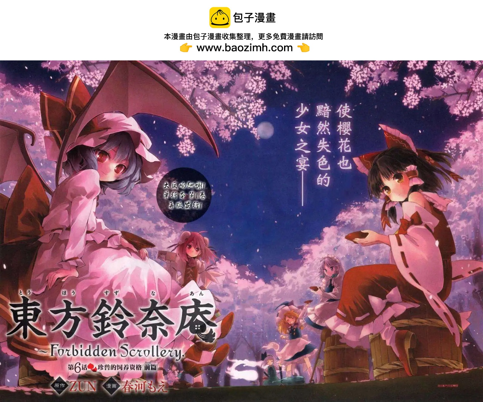 東方鈴奈庵~Forbidden Scrollery - 第06回 - 2