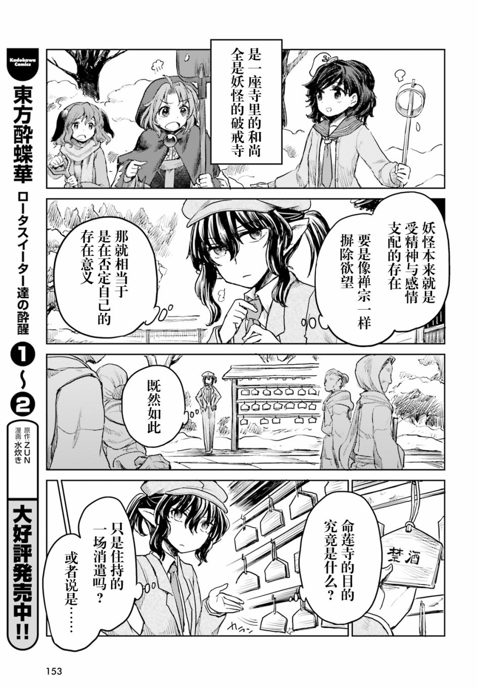 第17話 東方醉蝶華 包子漫畫