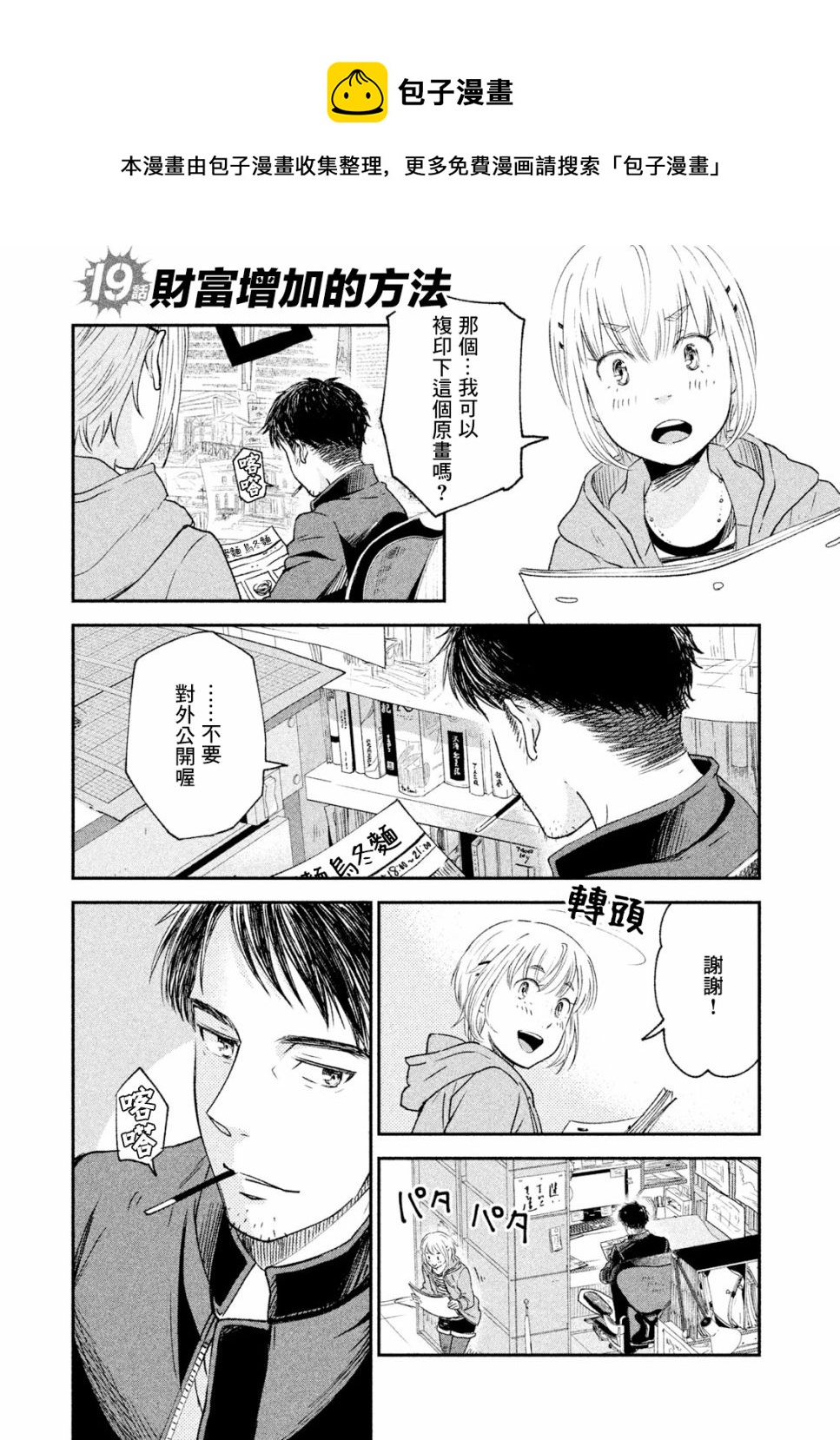 動畫師 - 第19話 - 1