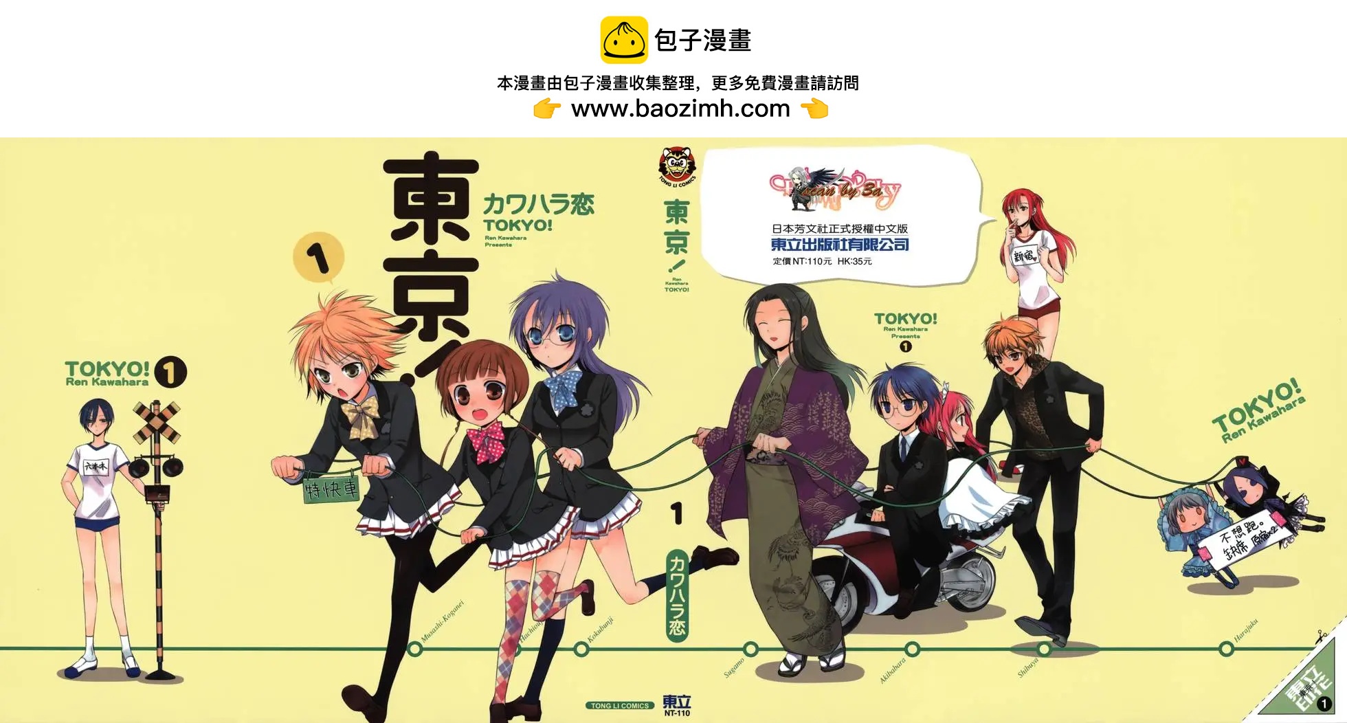 東京！ - 第01卷(1/3) - 2