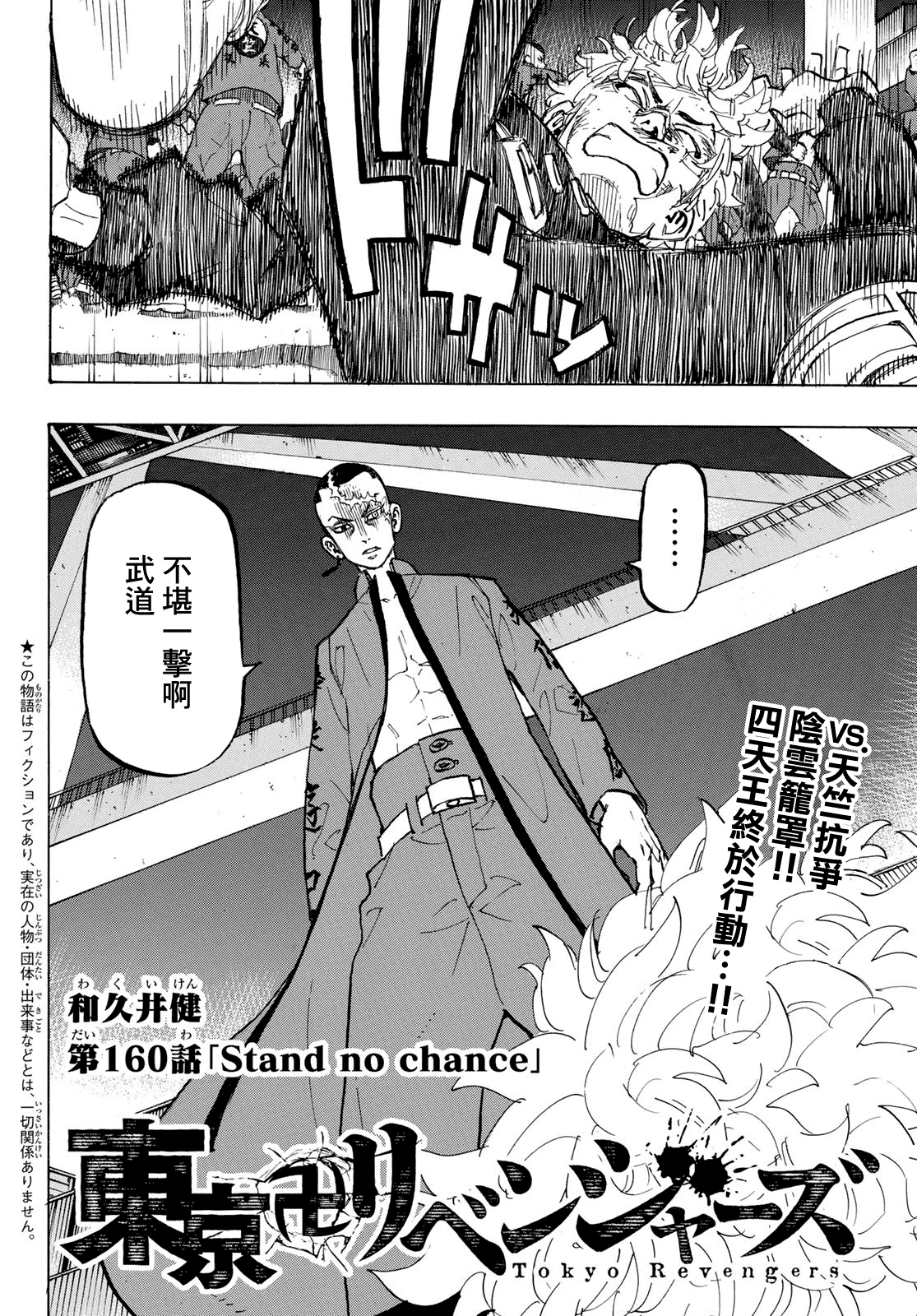 东京复仇者 - 第160话 - 2