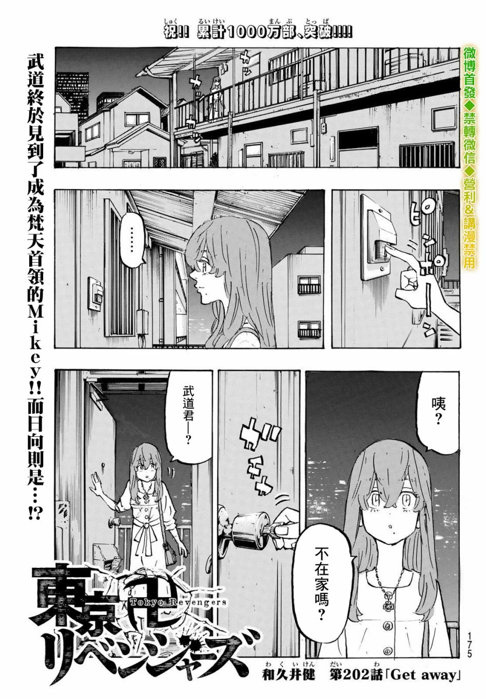 东京复仇者 - 第202话 - 1