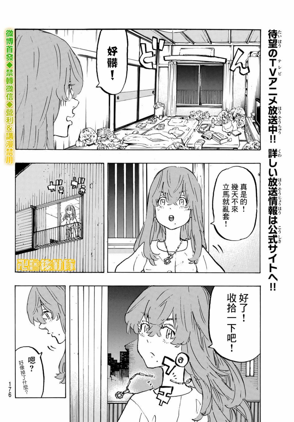 东京复仇者 - 第202话 - 2