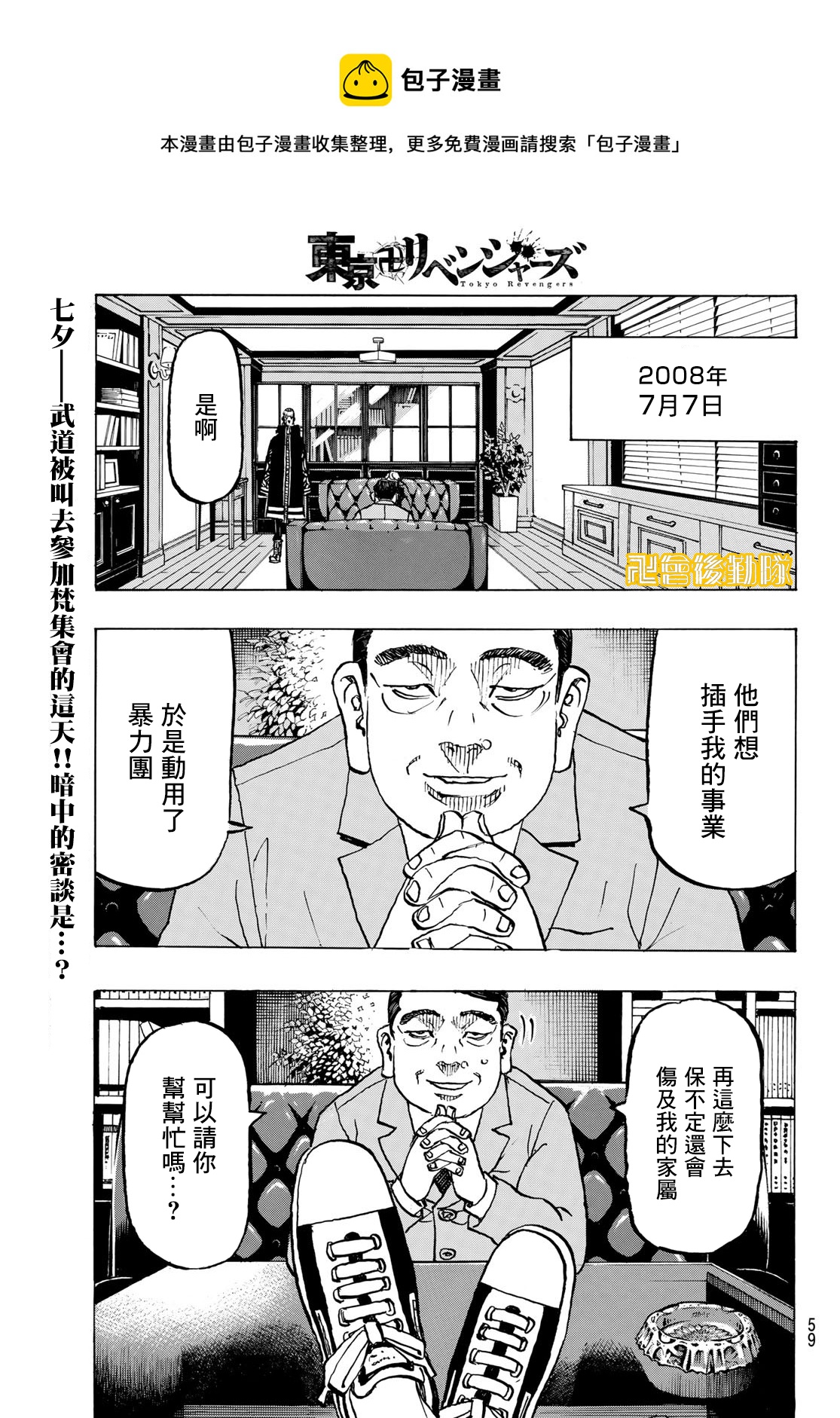 东京复仇者 - 第218话 - 1