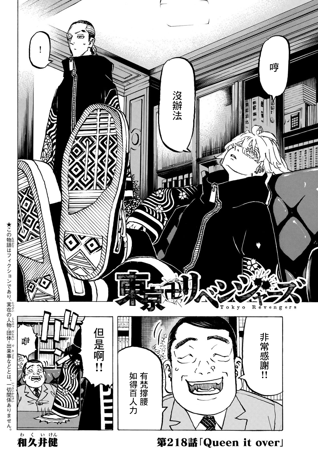 东京复仇者 - 第218话 - 2
