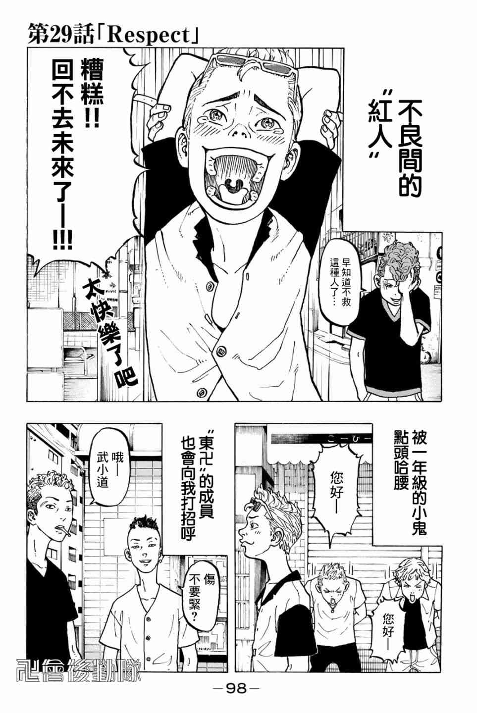 东京复仇者 - 第30话 - 2