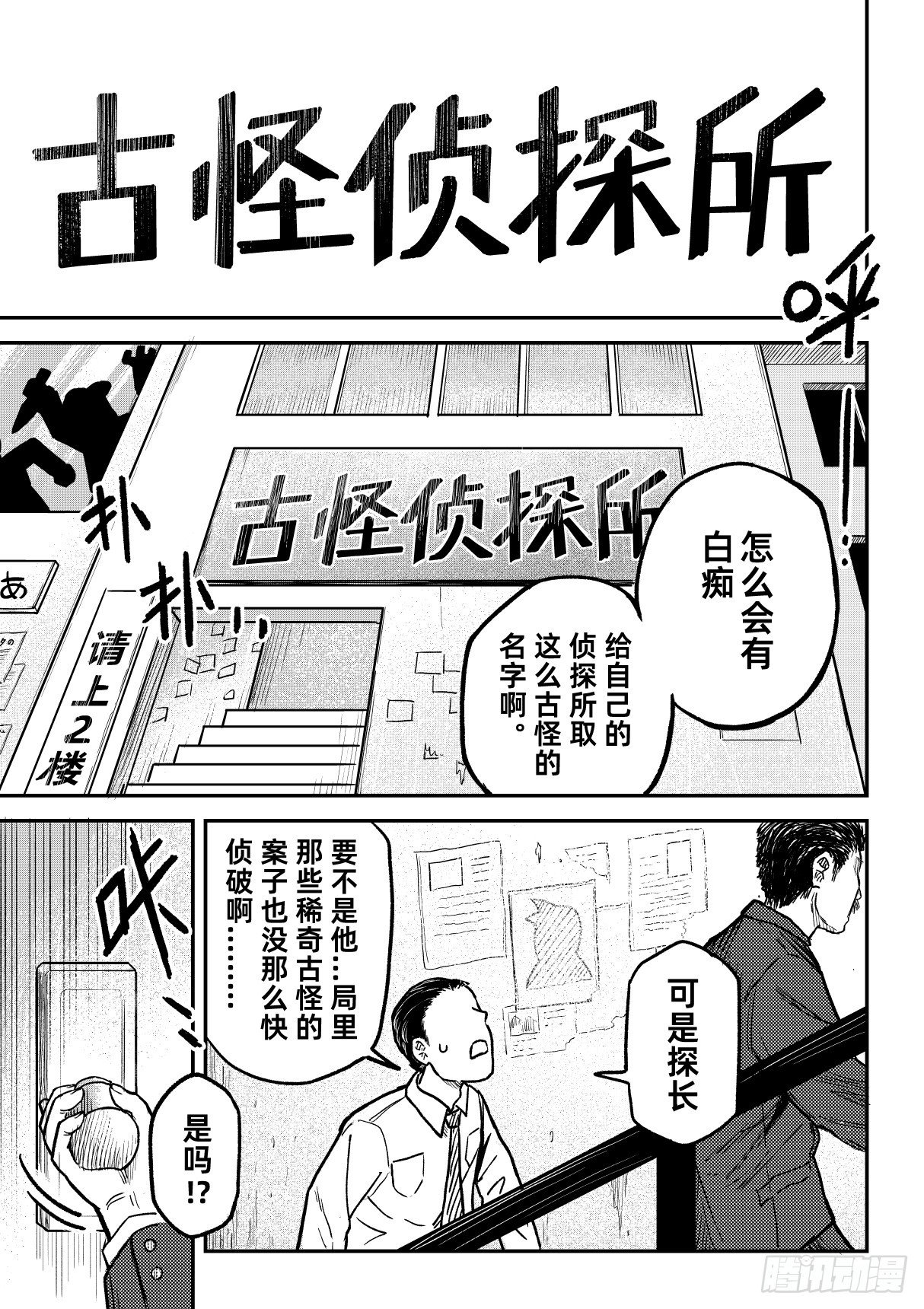 東京怪探 - 01.古怪偵探 - 1