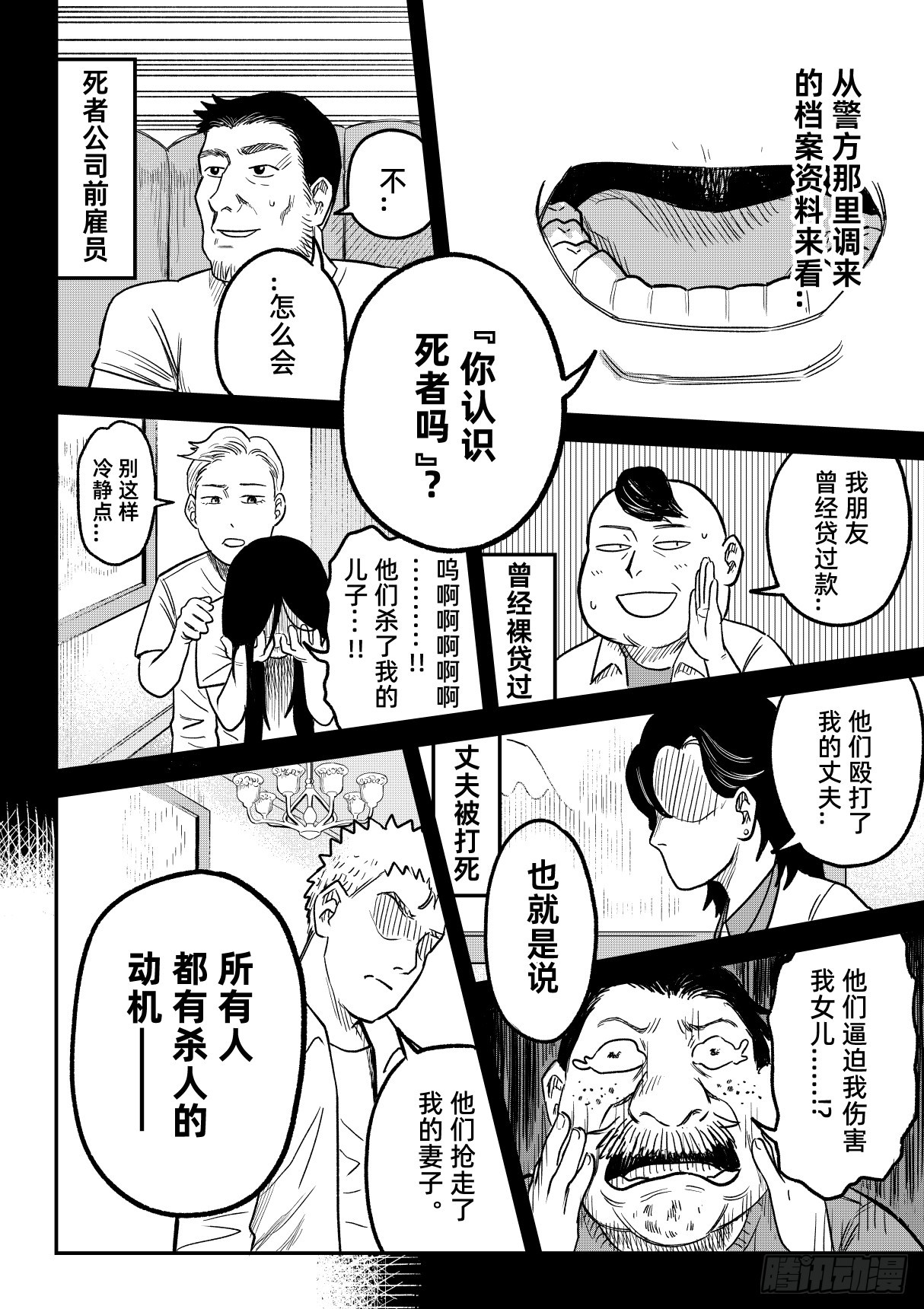 東京怪探 - 03.度假山莊殺人事件（下） - 1