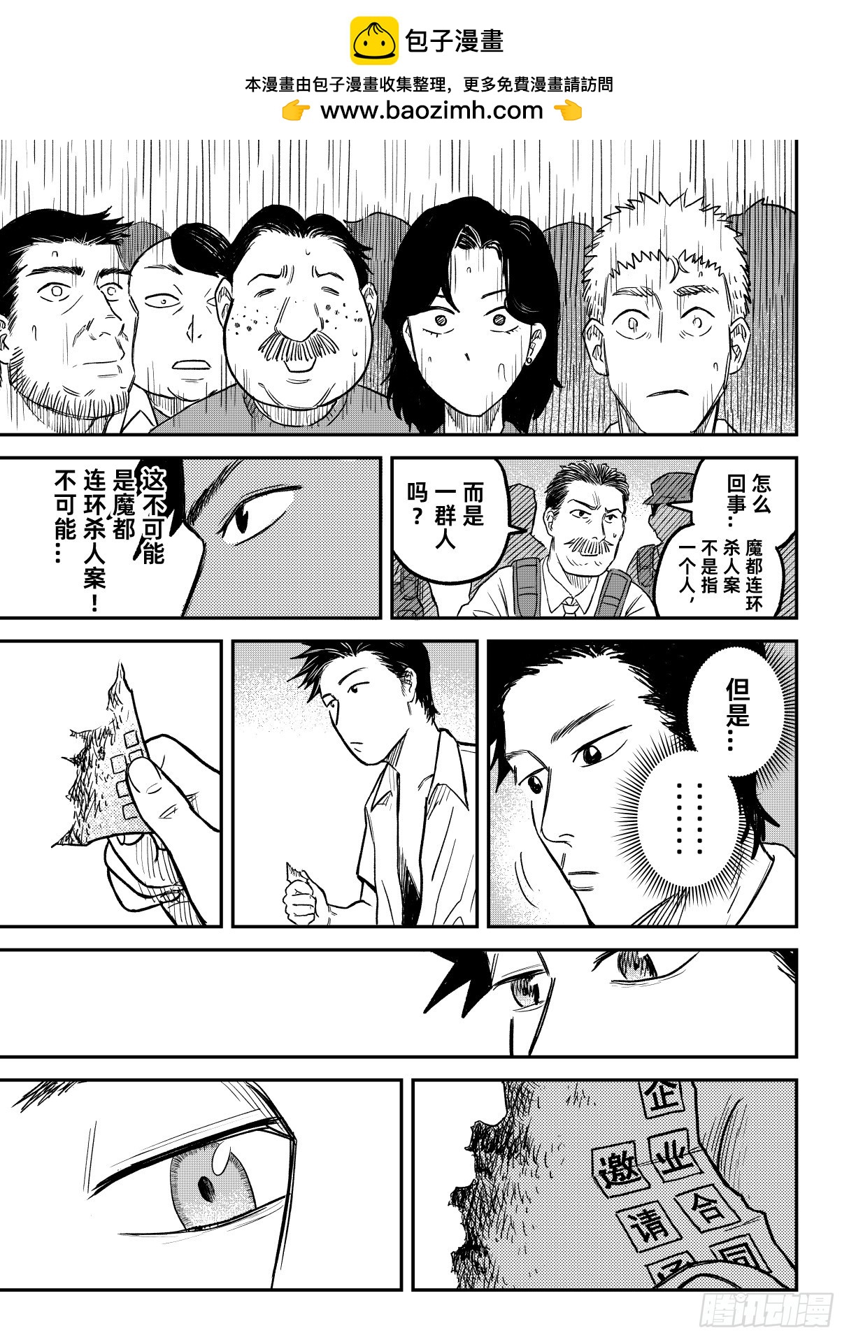 東京怪探 - 03.度假山莊殺人事件（下） - 2