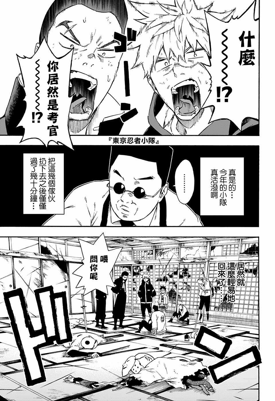 東京忍者小隊 - 第15話 - 1