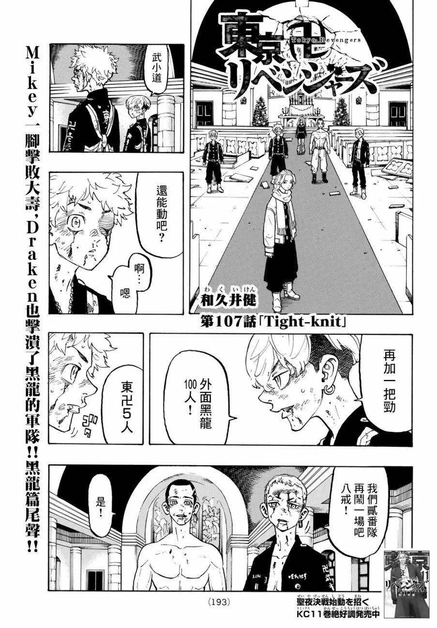 東京卍復仇者 - 第107話 - 1