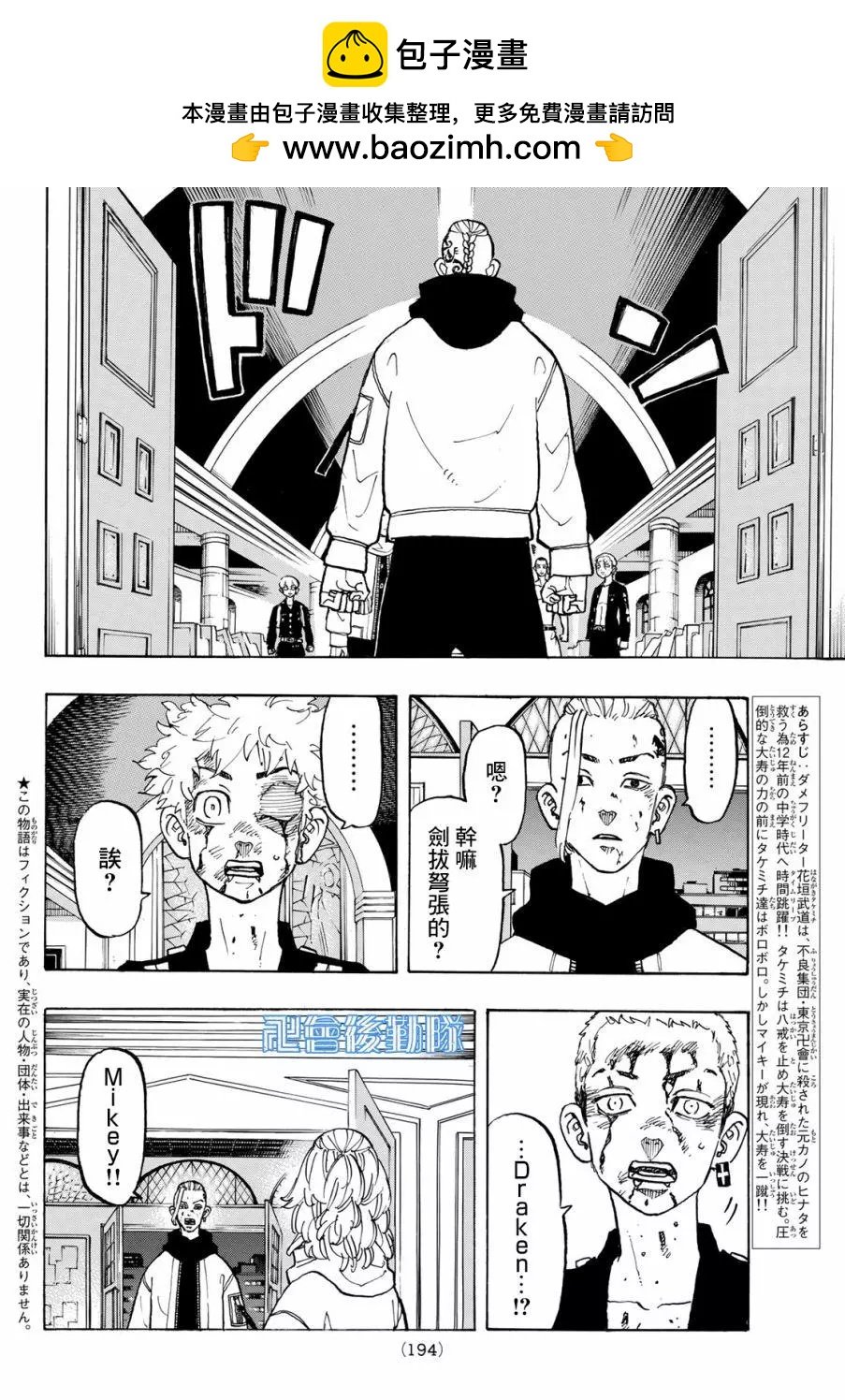東京卍復仇者 - 第107話 - 2