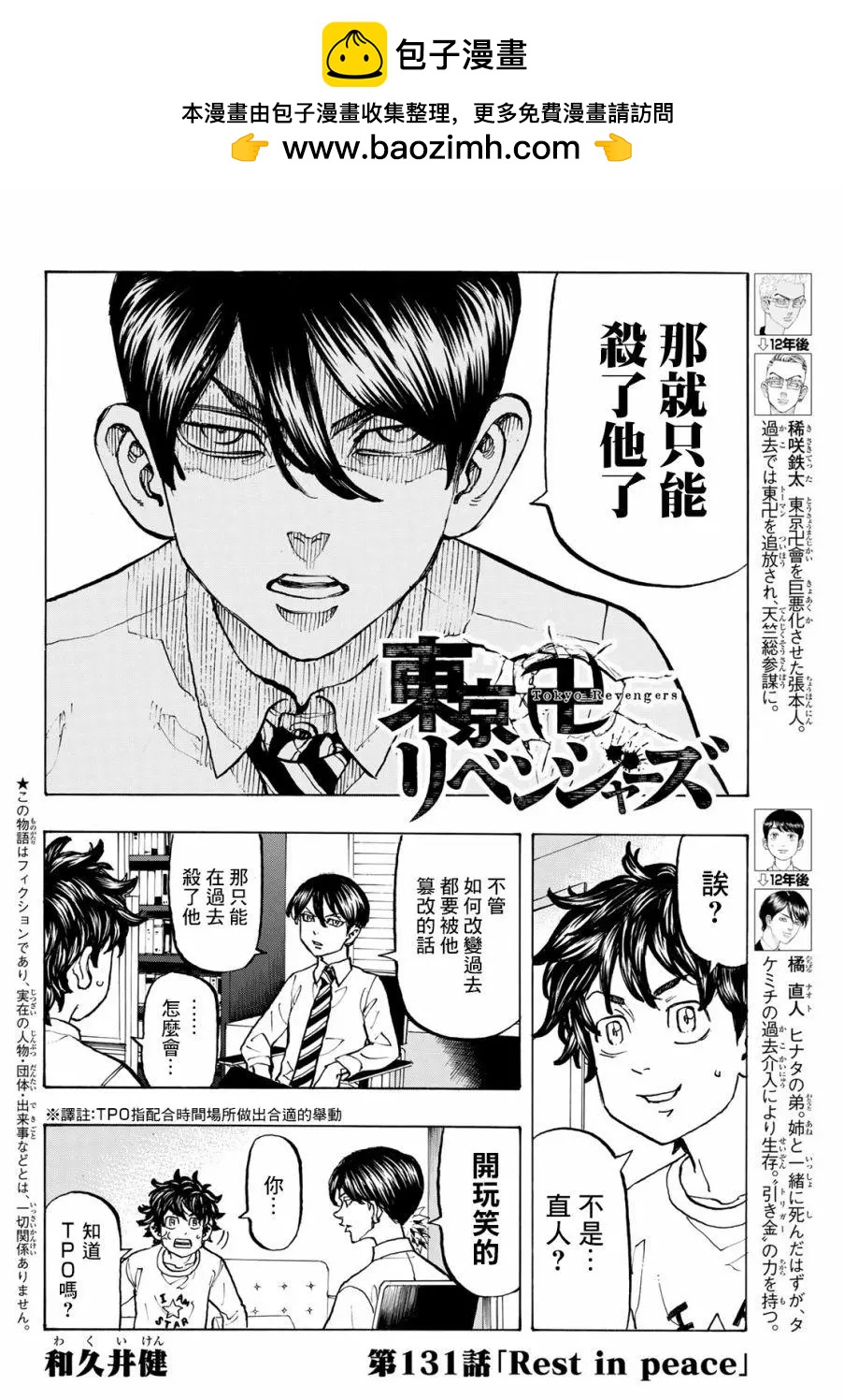 東京卍復仇者 - 第131話 - 2