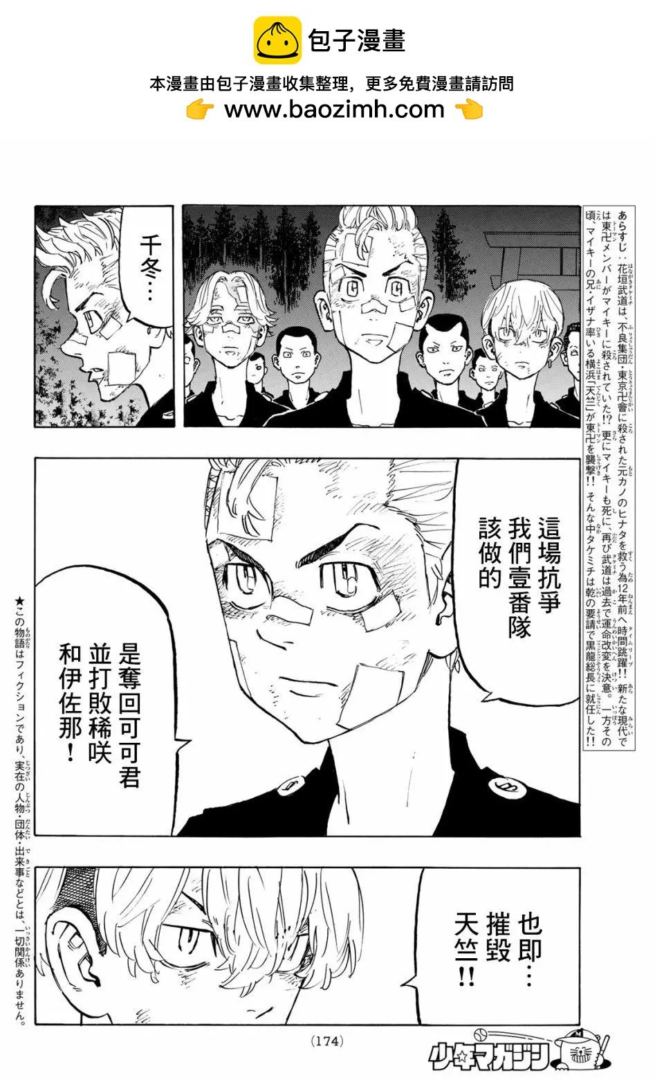 東京卍復仇者 - 第145話 - 2