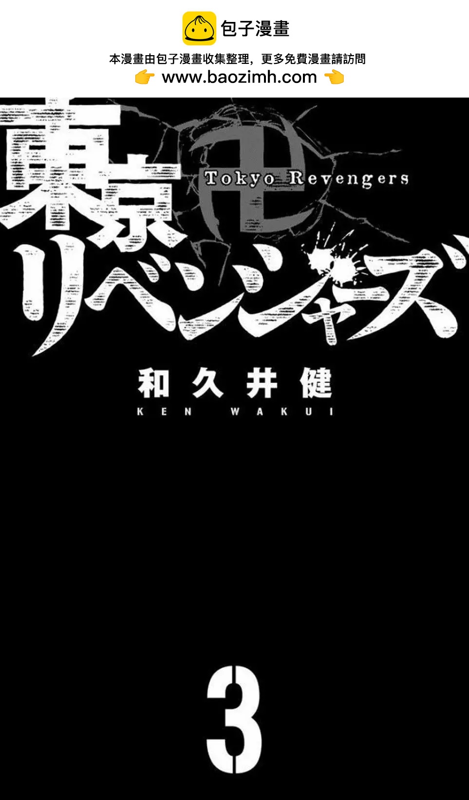 東京卍復仇者 - 第15話 - 2